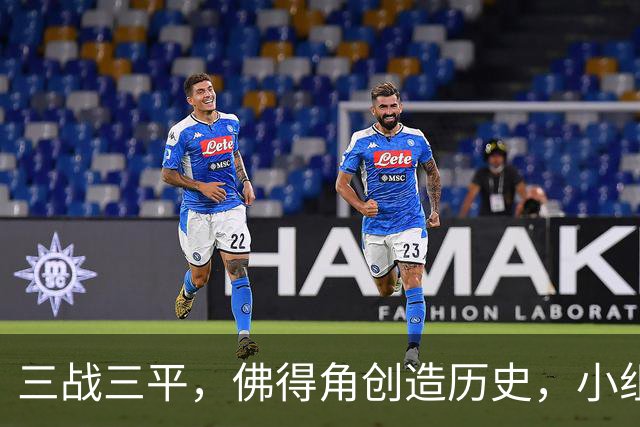 三战三平，佛得角创造历史，小组赛第二晋级