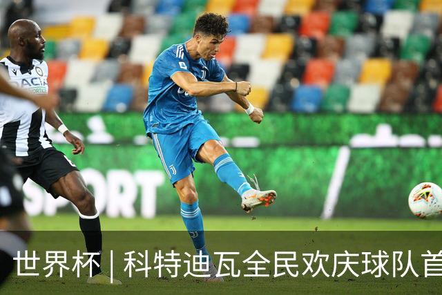世界杯 | 科特迪瓦全民欢庆球队首进淘汰赛