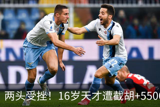 两头受挫！16岁天才遭截胡+5500万报价碰壁，阿森纳今夏引援陷入双重僵局