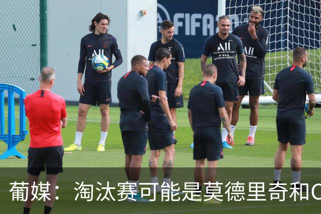 葡媒：淘汰赛可能是莫德里奇和C罗最后巅峰对决，魔笛从未赢过C罗