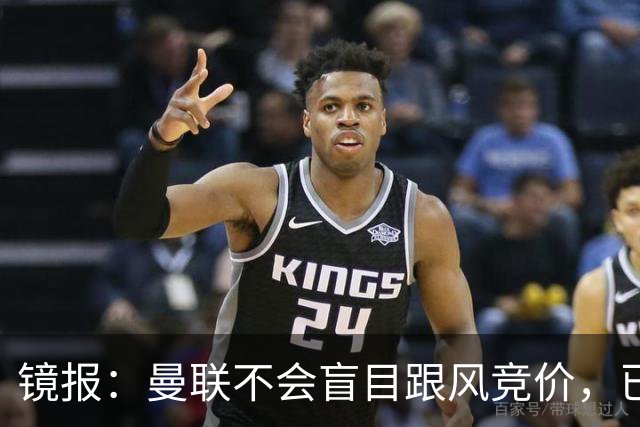 镜报：曼联不会盲目跟风竞价，已退出墨西哥新星莫拉的争夺战