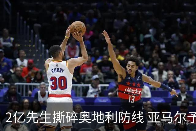 2亿先生撕碎奥地利防线 亚马尔予取予求获评全场最佳