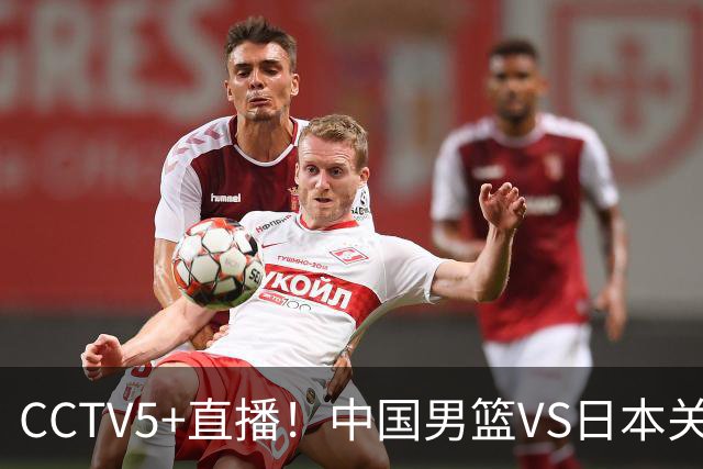 CCTV5+直播！中国男篮VS日本关键战，河村勇辉有望火速驰援，郭士强拒绝输球